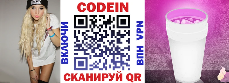 Кодеиновый сироп Lean напиток Lean (лин) Находка
